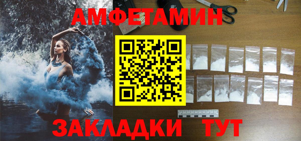 Егорьевск  АМФ  Вход с VPN  Amphetamine  Amphetamine Розовый 