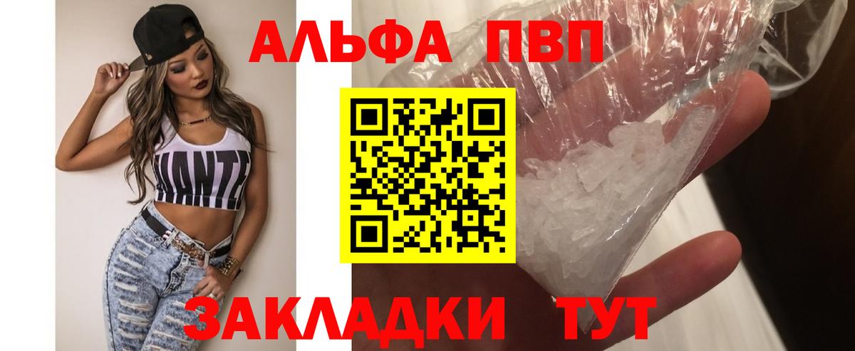 Егорьевск  Альфа ПВП СК  A-PVP  А ПВП мука  Вход с VPN  А ПВП Соль 