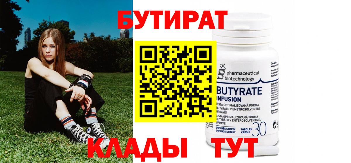 Бутират жидкий экстази Егорьевск
