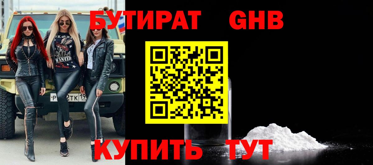 Бутират бутик  Бутират  Егорьевск  Вход с VPN 