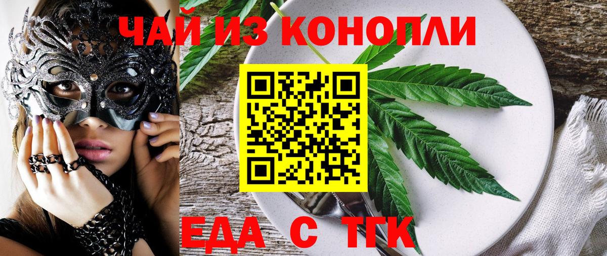Cannafood марихуана  Вход с VPN  Егорьевск 