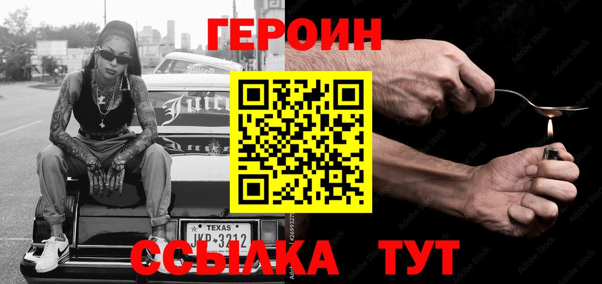 ГЕРОИН  Вход с VPN  Егорьевск  ГЕРОИН Heroin 