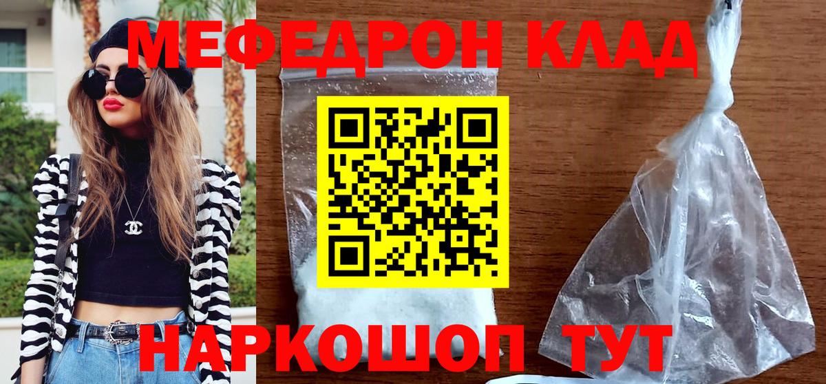 Меф  Егорьевск